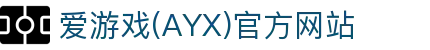 ayx爱游戏官方体育官网 - 爱游戏AYX中国认证